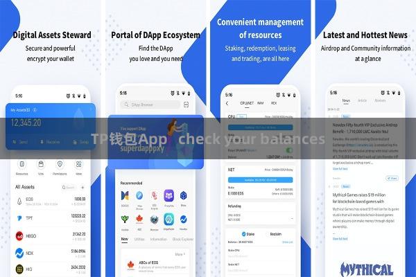 TP钱包App   check your balances